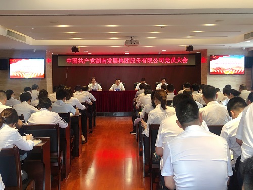 公司召開黨員大會增補黨委委員、紀委委員