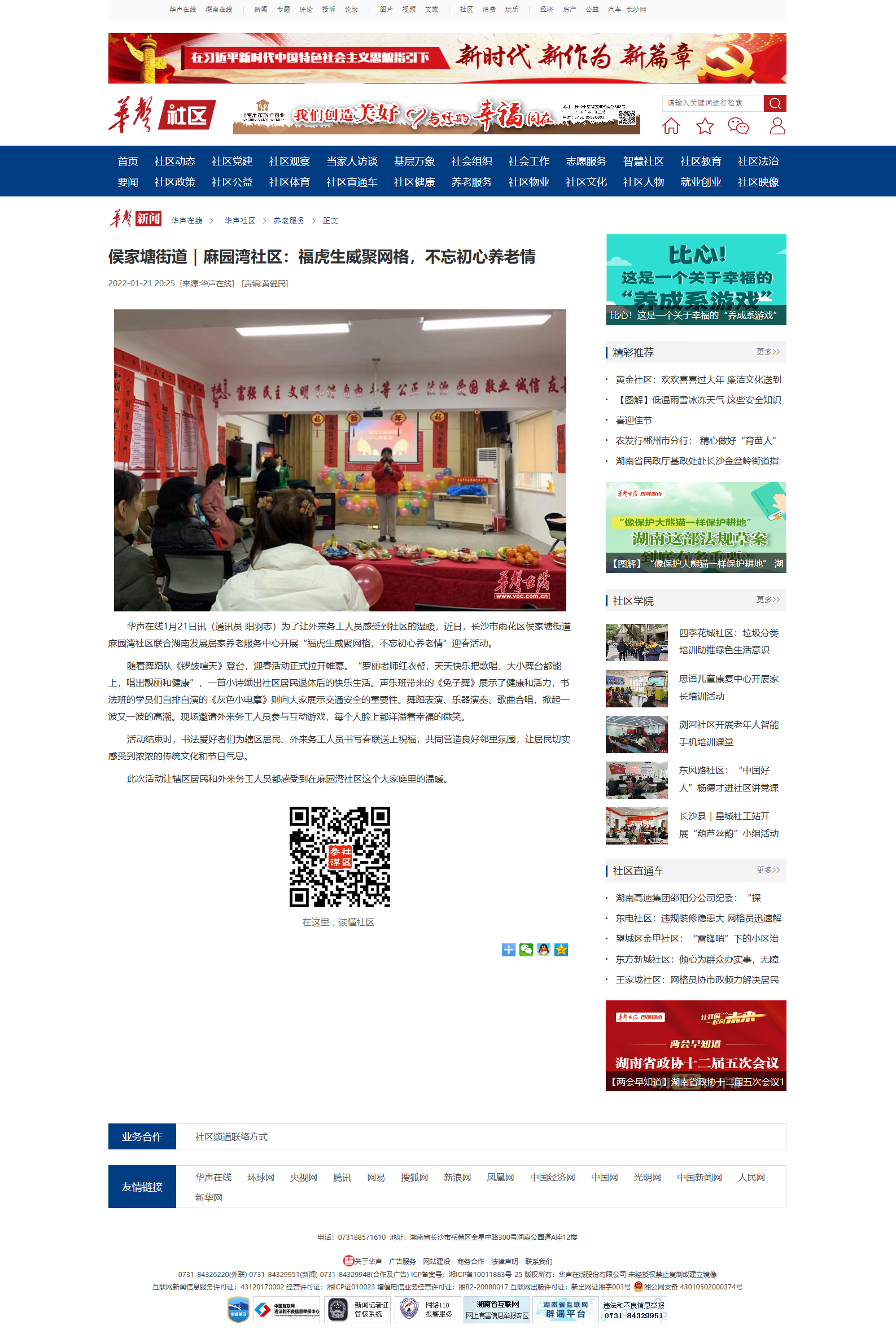華聲在線(xiàn)：侯家塘街道｜麻園灣社區(qū)：福虎生威聚網(wǎng)格，不忘初心養(yǎng)老情