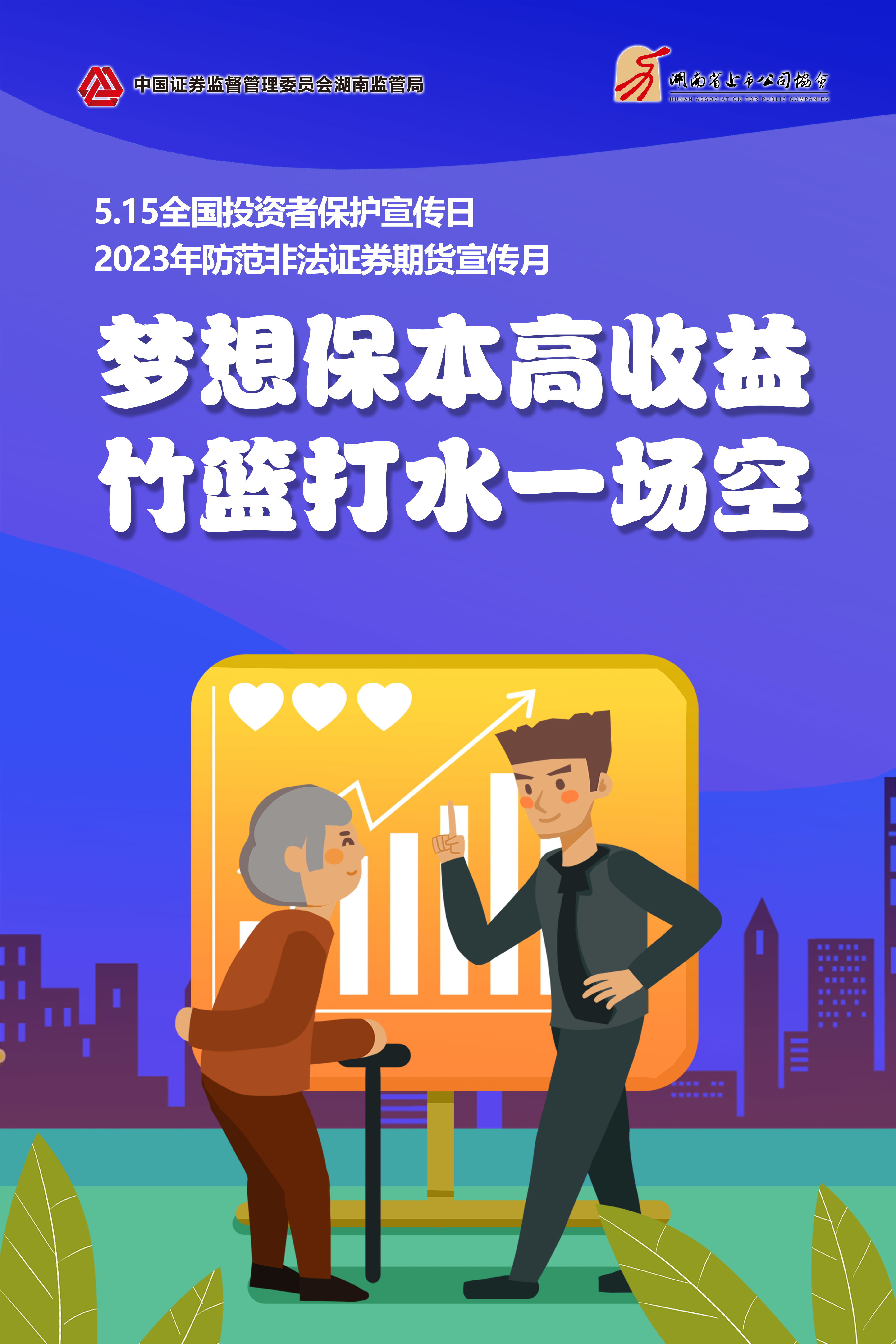 5.15全國(guó)投資者保護(hù)宣傳日│理性投資，不妨從關(guān)注風(fēng)險(xiǎn)開(kāi)始