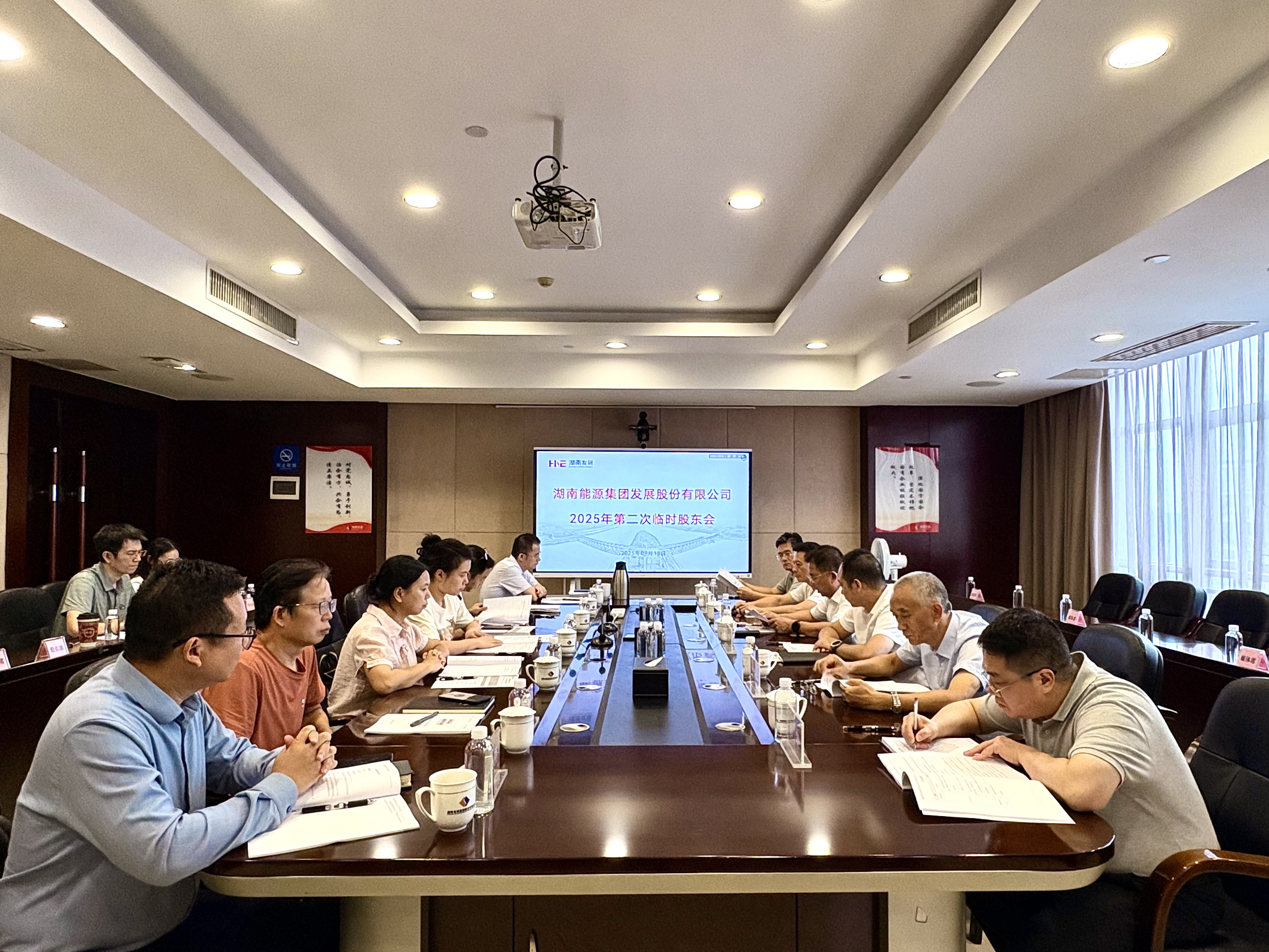 湖南發(fā)展召開2025年第二次臨時(shí)股東會(huì) 重大資產(chǎn)重組相關(guān)議案獲得通過